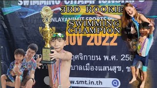 3RD​ ROOKIE  SWIMMING CHAMPIONแข่งว่ายน้ำ5รายการ​ 7ขวบ​ P1​ นิวตันพาลุย​ 🏆🎗️🥈🥉🏅🎖️