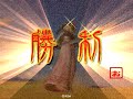 三国志大戦３　大流星で将軍masterを目指す　聖帝編その２０