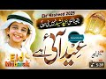 New Eid Nasheed 2025 | Eid Naat 2025 | Eid Ayi Hai, Hafiz Zubair, Isla haramstudio