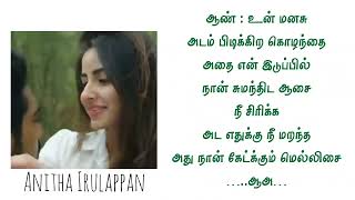 Idhudhaan song lyrics ❤️✨️🦋💕#subscribe #tamil #love #lyrics #lovesong #status