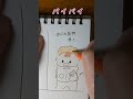 【263日目】おもちゃにバイバイ 絵日記 イラスト 毎日投稿 shorts 赤ちゃん 手書き