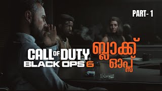 ബ്ലാക്ക് ഓപ്സ് 6 പൊളിക്കും | CALL OF DUTY BLACK OPS 6 Gameplay Walkthrough Campaign Part 1