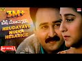 Hrudayave Ninna Hesarige Video Song [HD] | Belli Modagalu | Ramesh Aravind, Malashri | Upendra Kumar