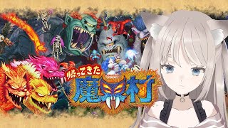 【帰ってきた魔界村】伝説の騎士2周目ゾーン1から。【Vtuber】