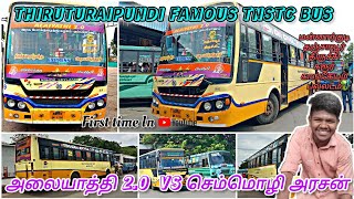 🚌TNSTC BUS TRAVEL VLOG|THIRUTHURAIPUNDI 🔁 COIMBATORE|ALAIYATHI BUS |EXPLORE WITH ARKESH