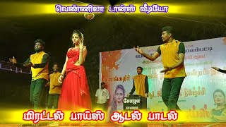 💚💥 கண்ணழக பார்த்து பார்த்து.. song / mirattal boys adal padal / vennila💥dance video 2024