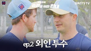 터커 데이비슨 합류! 환상의 케미를 보여주는 반즈\u0026데이비슨