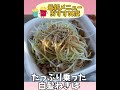 【すき家】最新白髪ねぎ牛丼おすすめ度