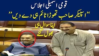 LIVE | National Assembly | PM Imran Khan Present funny scene