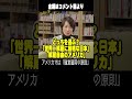 あなたならどっちを選ぶ？「世界一解雇に厳格な日本」vs「解雇自由のアメリカ」 z世代 ショート 転職 ツイッター 働き方改革 イーロンマスク アメリカ 日米