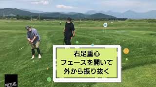 ロブショット講習　ラフ出し編　みんパゴ✖️相馬塾コラボ