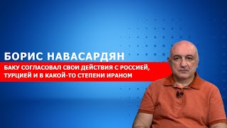 Почему Азербайджан начал боевые действия против Нагорного Карабаха именно сейчас: Навасардян