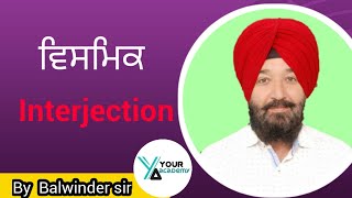 ਵਿਸਮਿਕ Interjection || By Balwinder Sir || Your academy