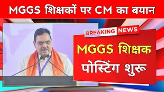 MGGS Posting शुरू | Mggs Teacher Par CM ka Byan 📌