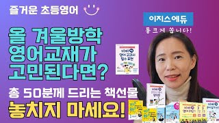 [2만구독자달성 이벤트2] 이지스에듀가 쏜다! 총50분께 책 선물 드려요!