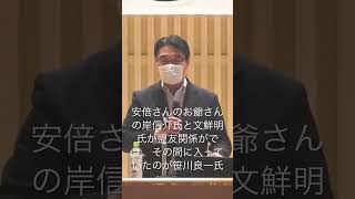 前川喜平さん講演会②　統一教会・岸氏・安倍氏・笹川一族の関係。