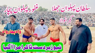 Sultan Pehlwan Jhala Vs Ghafor Pehlwan Pachar l Mela Kushti 24 November 2024