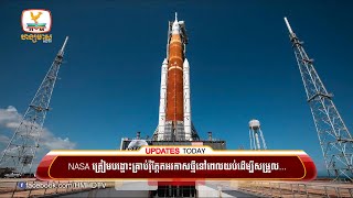 NASAត្រៀមបង្ហោះគ្រាប់រ៉ុក្កែតអវកាសថ្មីនៅពេលយប់ ដើម្បីសម្រួល... |UPDATES TODAY (04-11-2022) 2PM