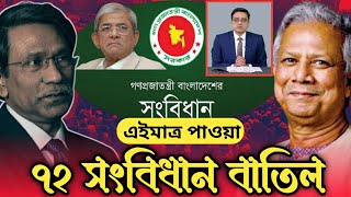 সংবিধান থেকে মূলনীতি বাদ দেওয়ার কারণ, ড. আলী রিয়াজ, খালেদ মহিউদ্দিন জানতে চায় Bangla talk Show