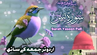 Yaseen Surah Full (Surah Yasin) full with urdu translation  سورہ یسین شریف اردو ترجمعہ سات(ep-0032