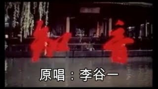 《知音》 李谷一 (1981年電影《知音》主題曲) {Bosom Friend}