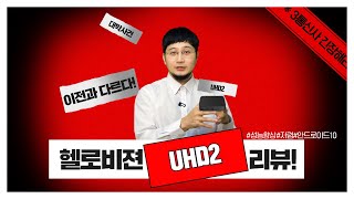 LG헬로비전 셋탑박스 UHD2 리뷰! 더이상 느리지 않습니다~