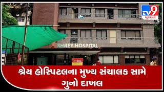 Navrangpura police files FIR against trustee of Shrey hosp. over fire tragedy that claimed 8 lives