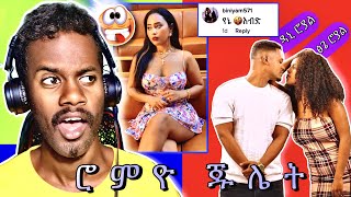 ስድስተኛ ባሌ🤯😬| ሳሮን አልቻልኩም🤯😂| ዳኒ ሮያል  ፍቅር አይደለም😂😂| አትቋቋሙትም🤪 | Dad ቪትስ ግዛልኝ🤣| TikTok ሳምንቱን😂😂| YD TOM