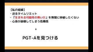 希望する方が保険適応で受けられるPGT-Aへ