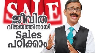 How to sell effectively? Malayalam motivation video- Madhu Bhaskaran