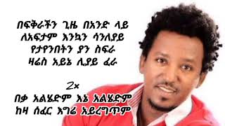 Tamrat Desta Keza Sefer | ታምራት ደስታ - ከዛ ሰፈር