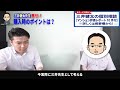 【資産性の高いマンションとは？】伝説の目利き三井健太先生直伝！購入時のポイントについて解説！