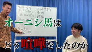 【馬はどう喧嘩したのか】バイト先のおじさんとの激闘記録