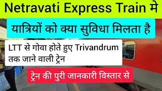 Netravati Express Train में क्या सुविधा मिलता है | 3rd ac coach view | 3ac economy class in train
