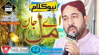 Ahmad Ali Hakam New Naat 2020 - Ay Mil Jan Jano Wi Gam Mustafa Da || Islamic Video Offical
