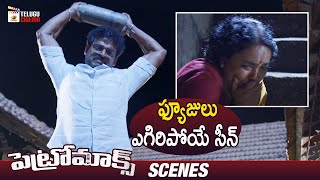 Petromax Telugu Horror Movie | Best Shocking Scene | Tamannaah | Yogi Babu | Mango Telugu Cinema