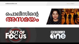 അത്ര കുഴപ്പക്കാരാണോ സാർ രാത്രി യാത്രക്കാർ? | Out of Focus, Archana Kavi