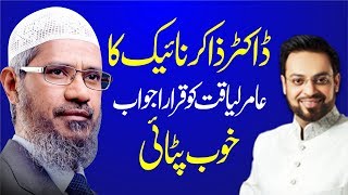 ZAKIR Naik Reply To Dr. AMIR Liaquat | Qari KHALIL Ur Rehman Issue