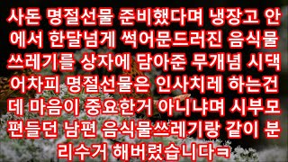 (연결의 순간)니네 부모님한테나 가져다주렴 (실화사연/사이다/실화사연)