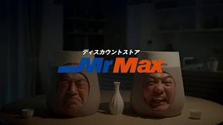 MrMaxＣＭ『ＡＩスピーカー　イマサトさん』新生活篇