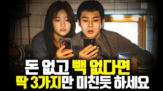 정말 가진게 없다면 이 3가지만 죽도록 하세요