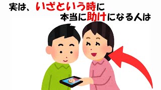 いざという時に助けになる人の特徴