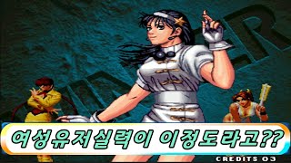 [kof98] 세계 최강 여성유저!!  소여인과 10선승 #정인신선 #킹오브