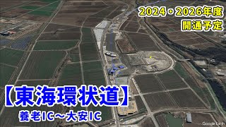 【令6年・令8年度開通予定】東海環状自動車道（養老IC～大安IC）開通予定ルートをバーチャルツアーで巡る【東海環状道/国道475号線】