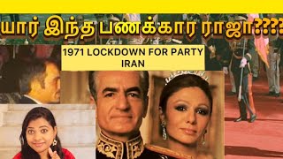 Lockdown For Party| யார் இந்த பணக்கார ராஜா? ஒரு விருந்துக்கு ரூ .4800 கோடி செலவு | SNEHA |viralparty