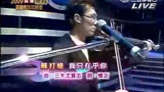 2009年高雄跨年晚会 苏打绿 PART1/2