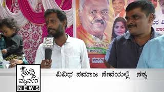 ಸಾರ್ವಜನಿಕರಿಗೆ ಅನುಕೂಲ ವಿವಿಧ ಸೇವೆ :  ಜಿ .ಸತ್ಯ | ಸುದ್ದಿಮೃದಂಗ - 15.02.2022