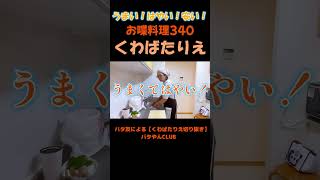 洗濯物たたみ教訓#くわばたりえ#shorts