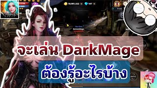 Cabal Mobile : จะเล่น DarkMage ต้องรู้อะไรบ้าง