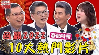 回顧2022🔥10大熱門影片🔥朱芯儀「乳癌」化療超崩潰！唐玲患「胃癌」拿掉卵巢？！【#醫師好辣】朱芯儀 @FunkyDance  @TheLinsKids 春節特輯